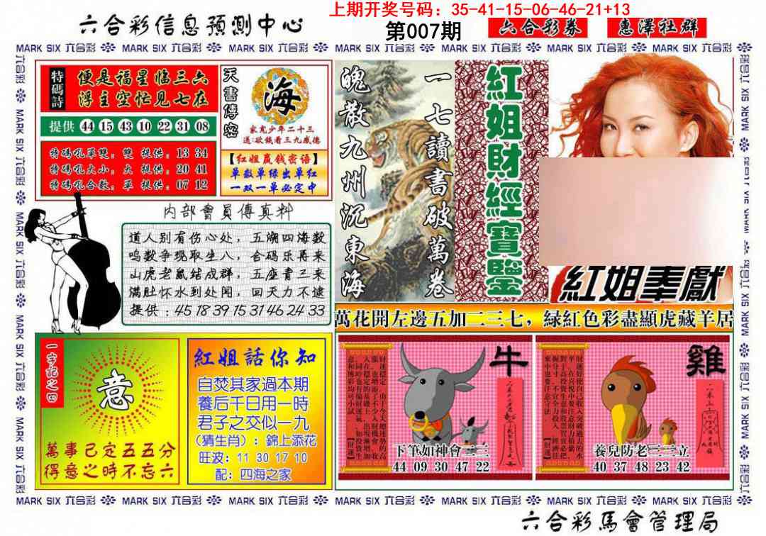 007期红姐财经宝鉴[图]