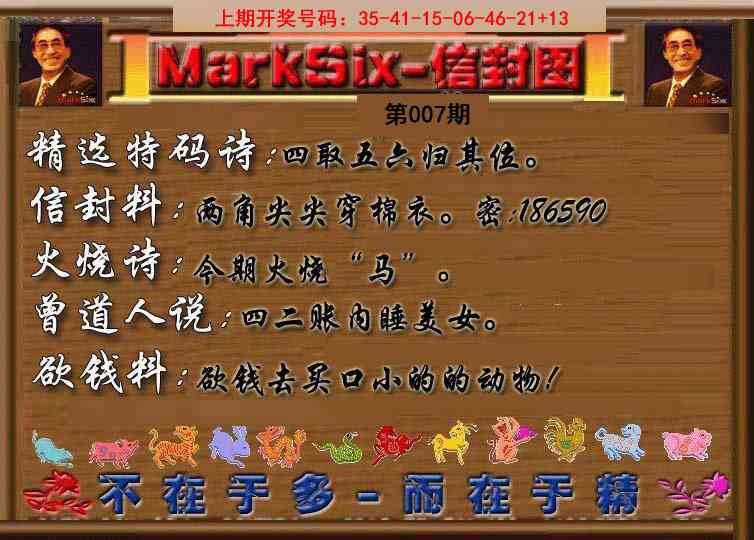 007期信封图《另版》[图]