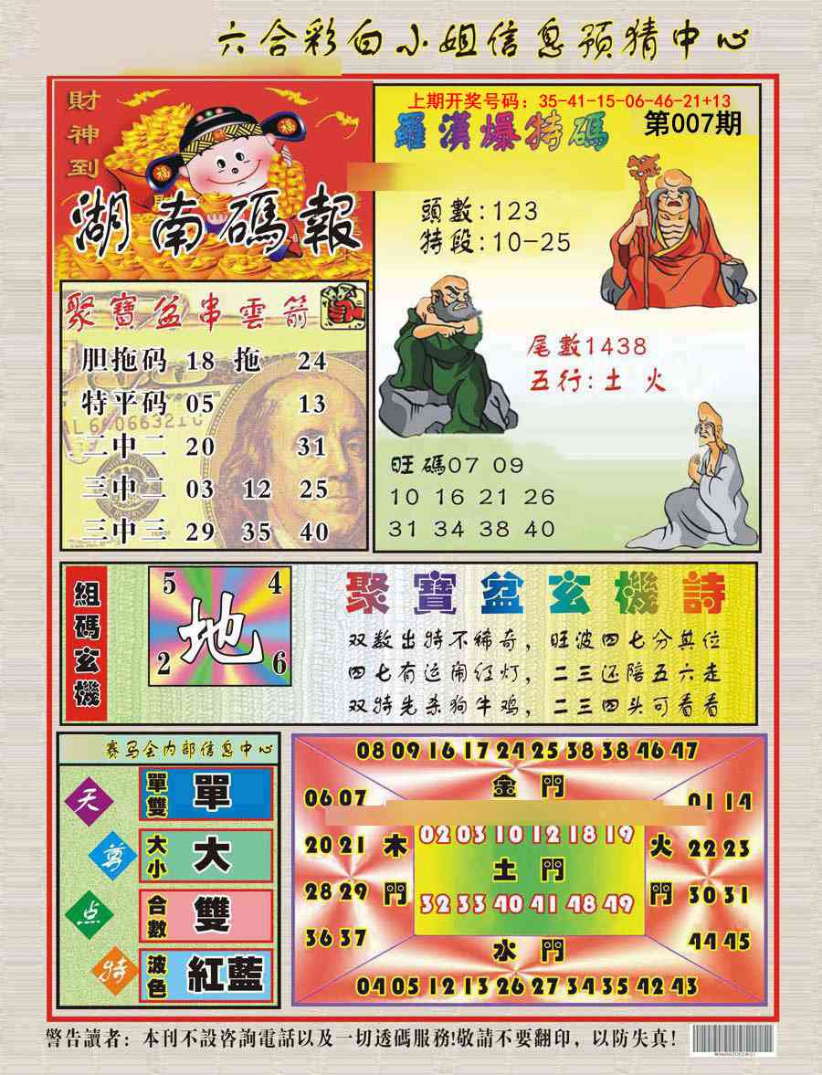 007期湖南码报[图]