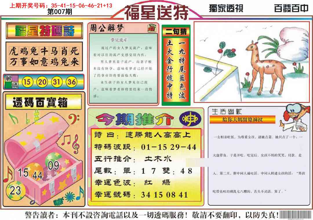 007期福星送特[图]