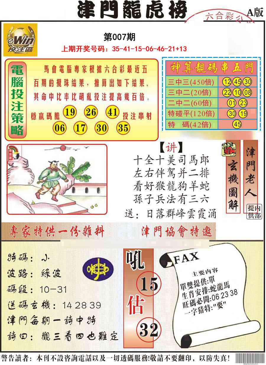 007期津门龙虎榜A[图]