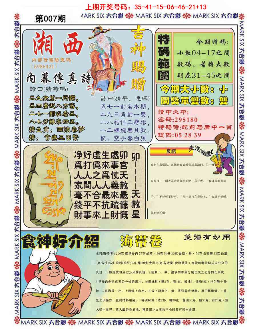 007期湘西内幕传真B[图]