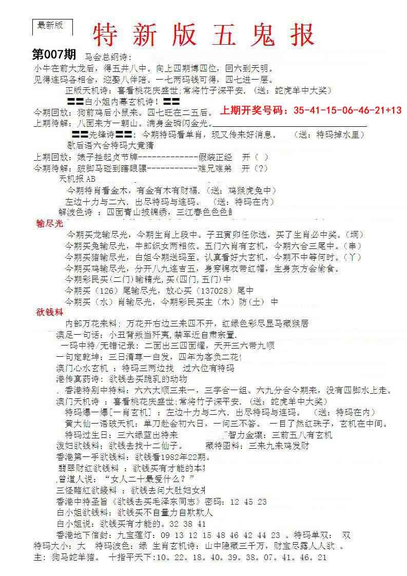 007期特新五鬼A[图]