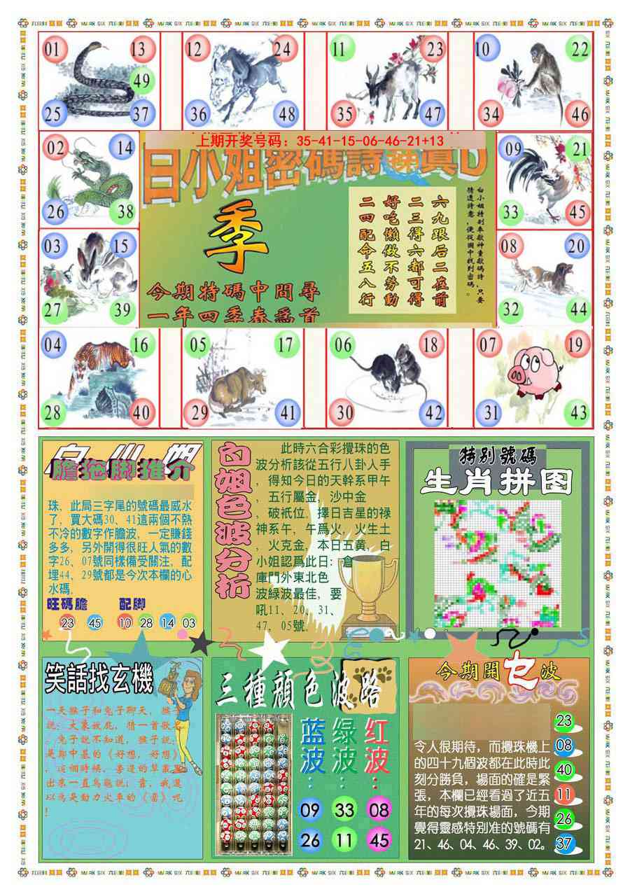 007期(新版)白小姐祺袍B[图]