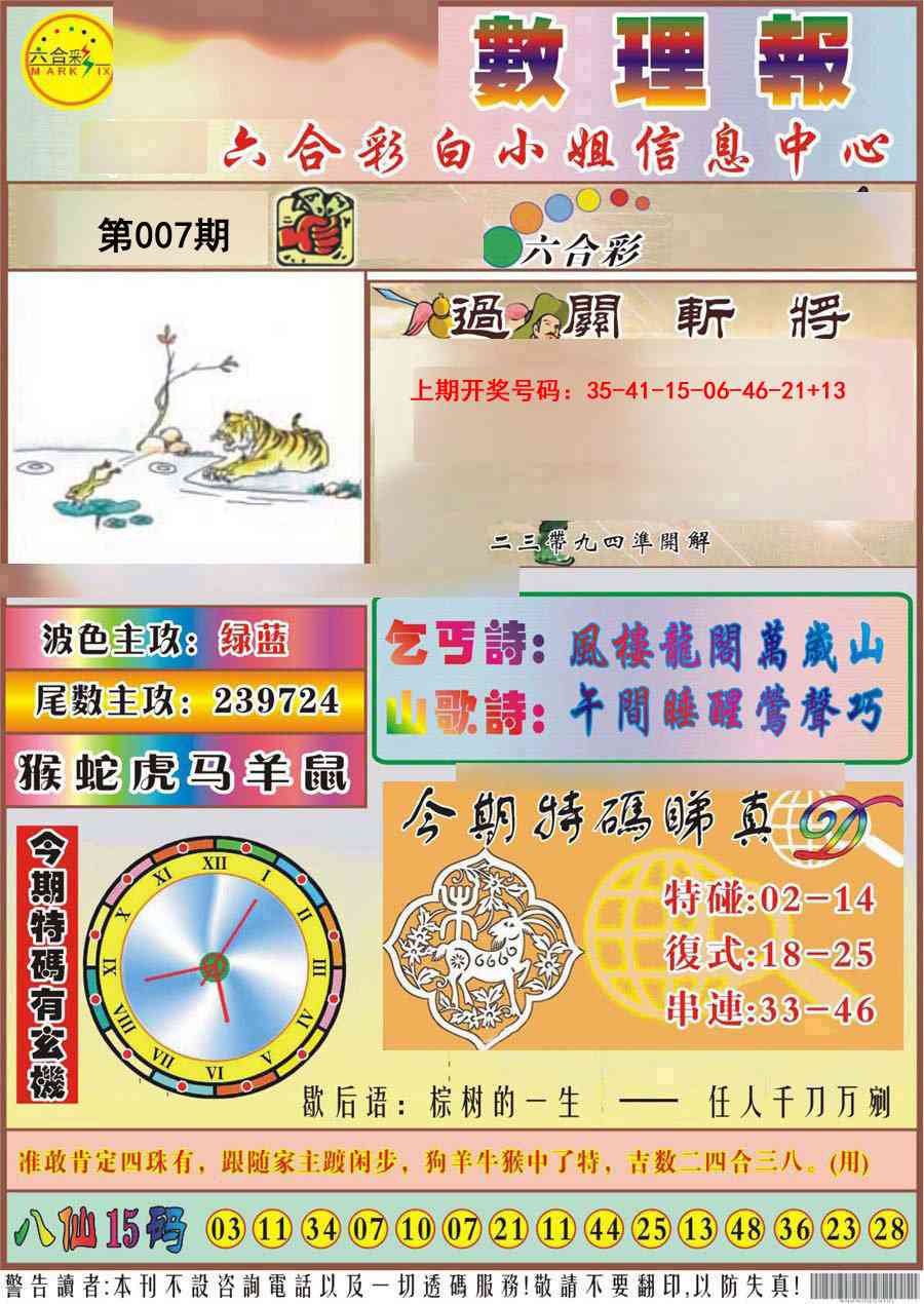 007期九龙数理报[图]