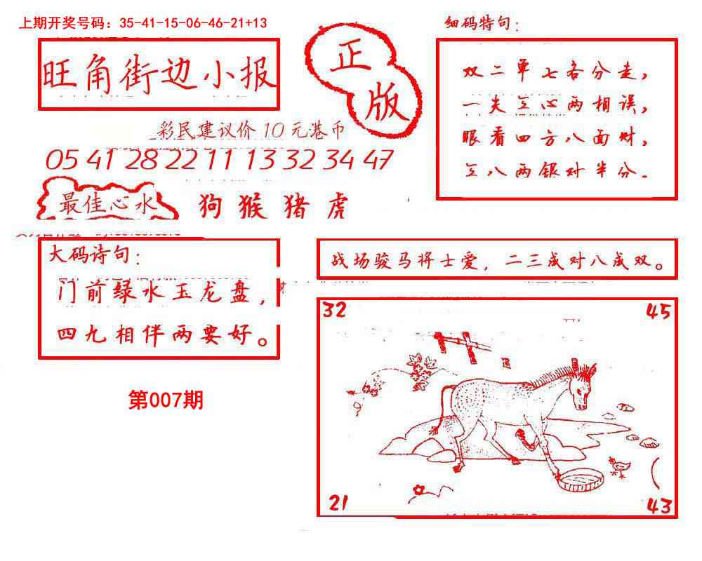 007期旺角街边小报[图]