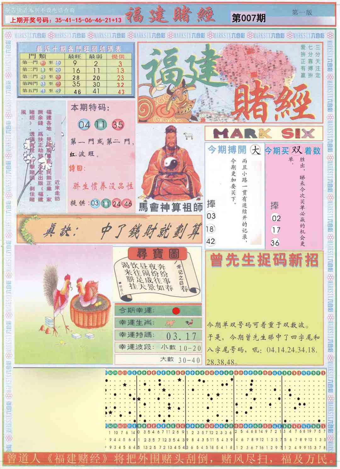 007期福建赌经A[图]