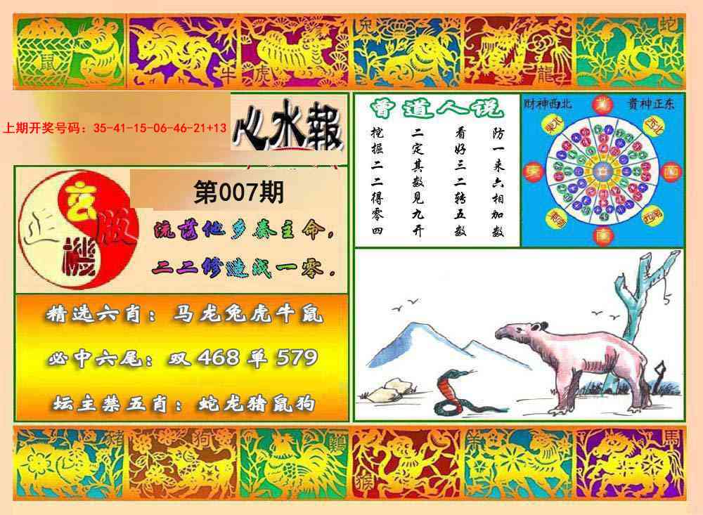 007期九龙心水报[图]