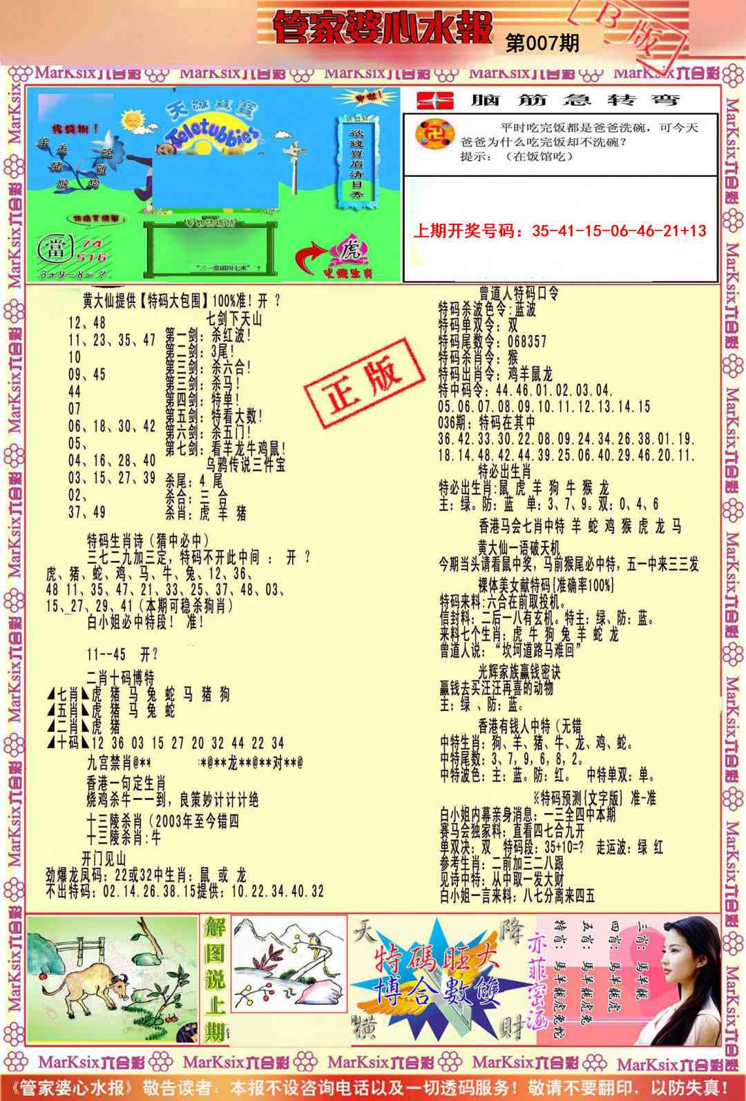 007期管家婆心水报B[图]