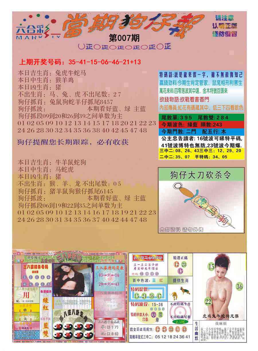 007期当期狗仔版[图]