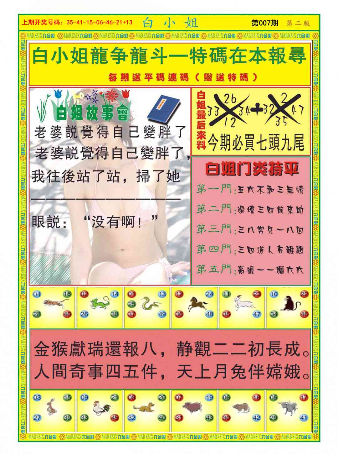 007期白小姐龙虎霸B[图]