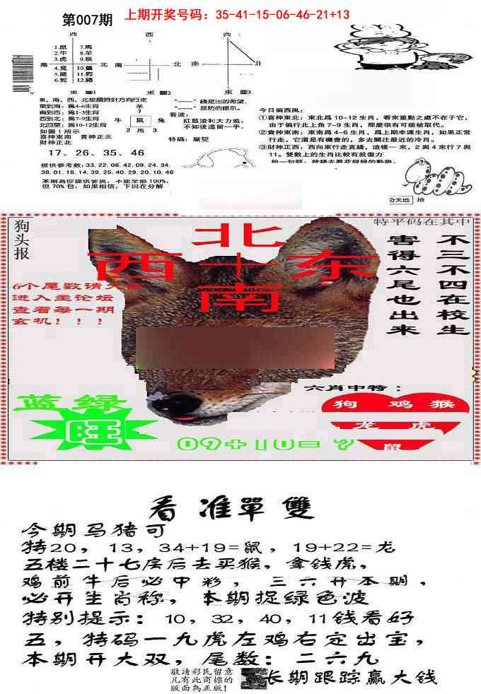 007期特码内幕B[图]