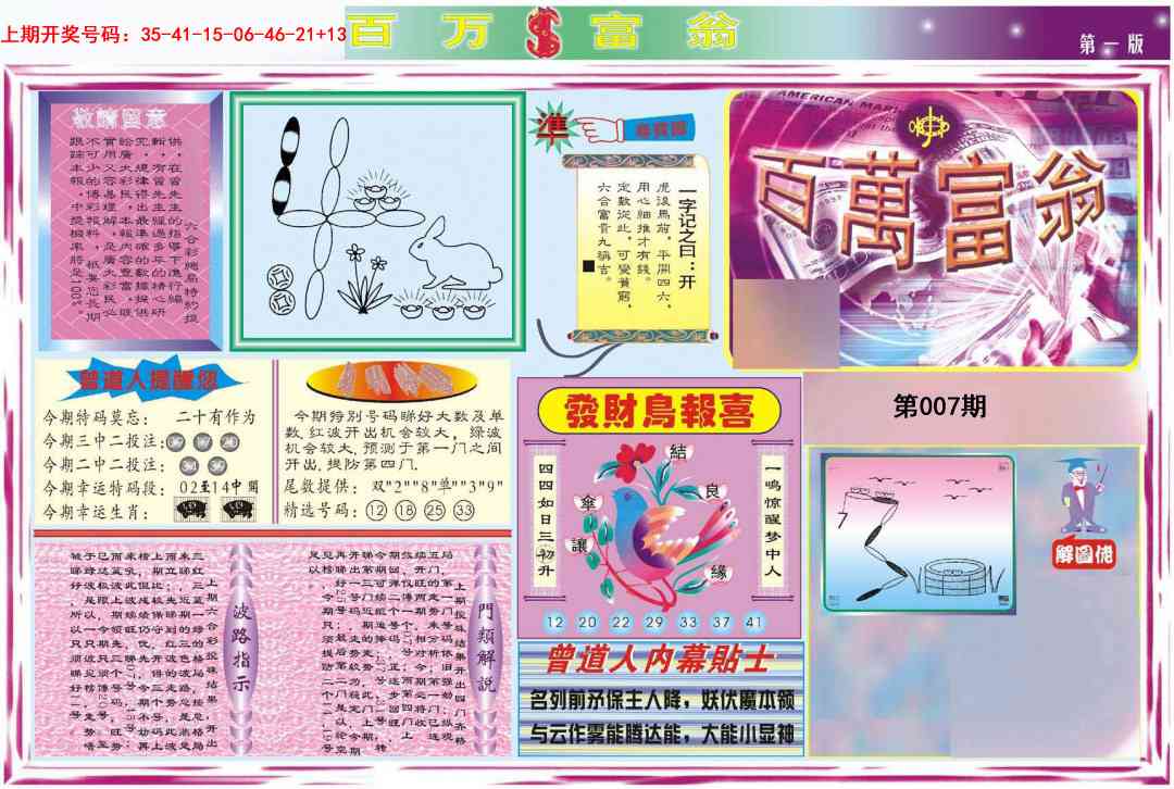 007期百万富翁A[图]