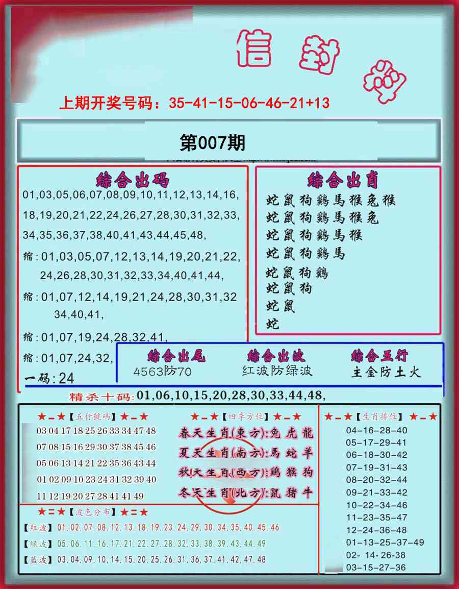 007期信封料[图]