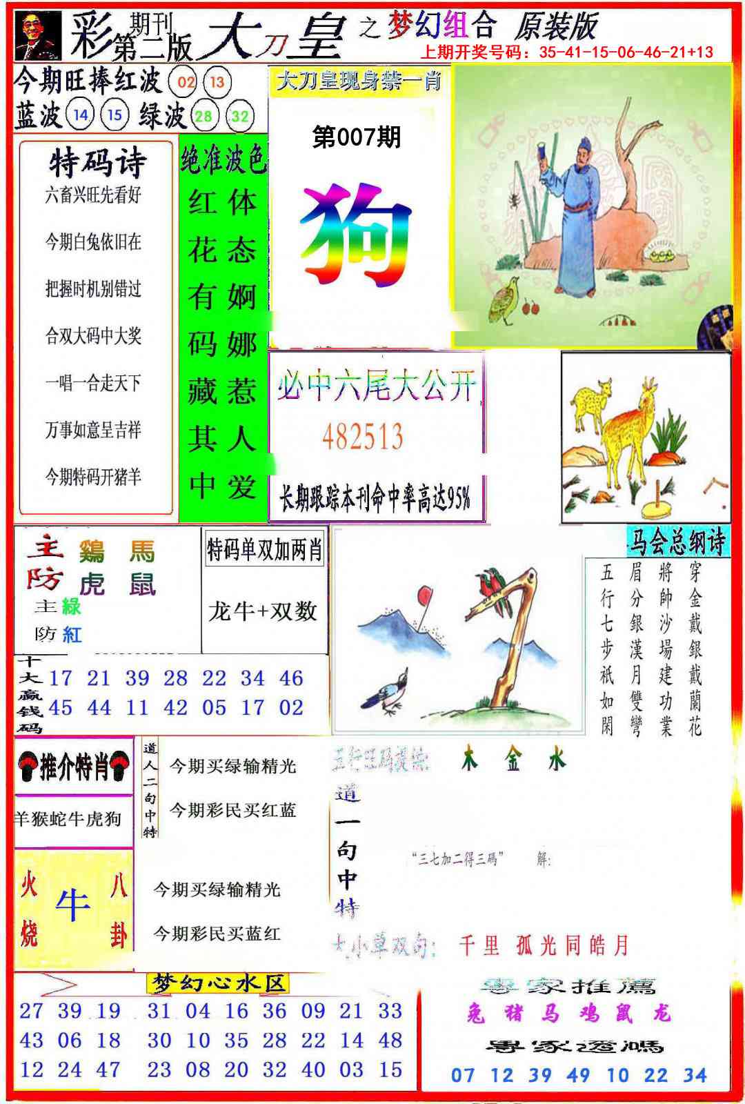 007期大刀皇之(梦幻组合)[图]