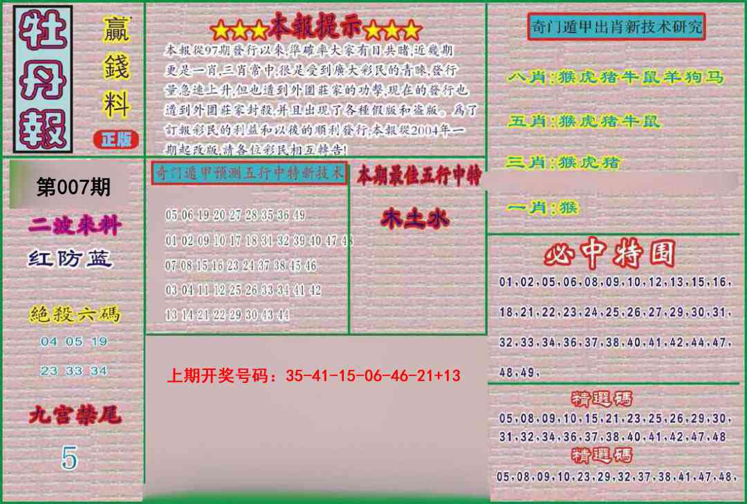 007期牡丹报[图]