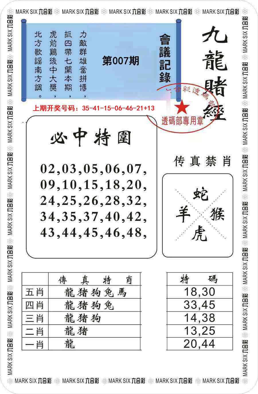 007期九龙赌经[图]