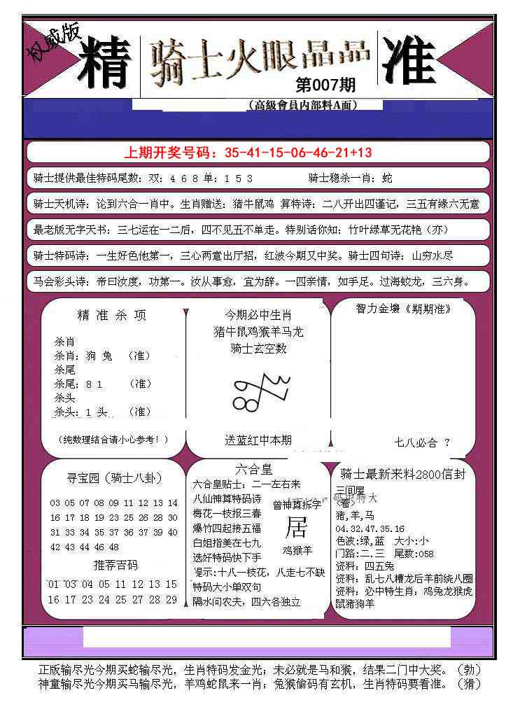 007期骑士火眼晶晶B[图]