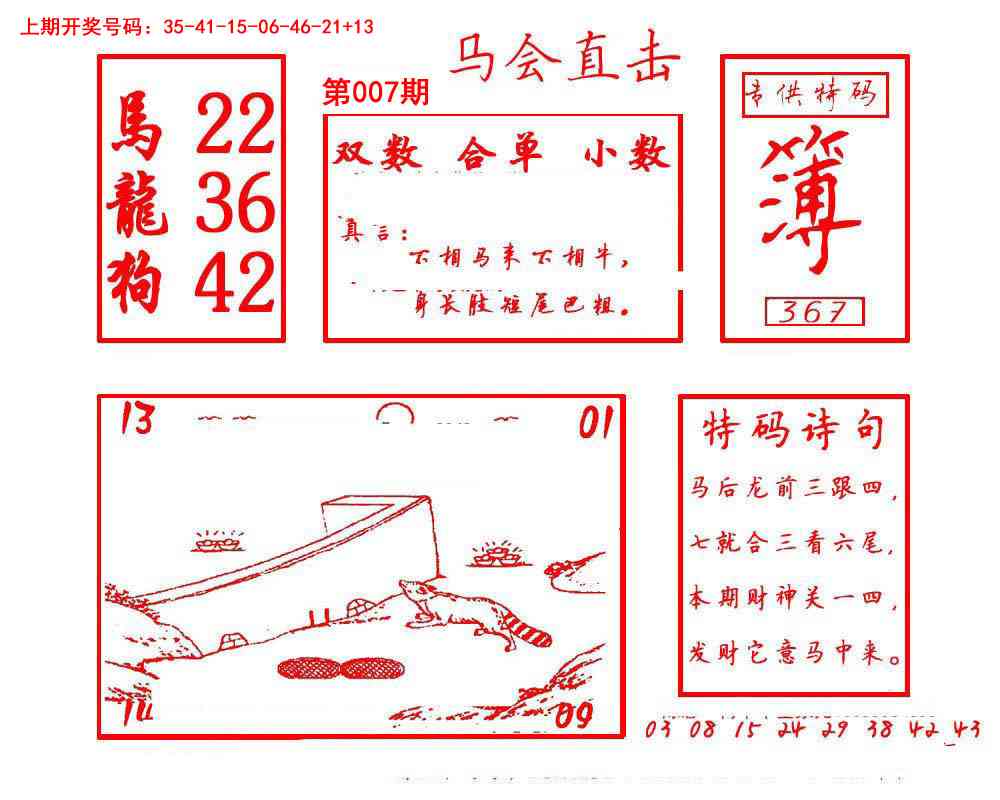 007期马会直击[图]