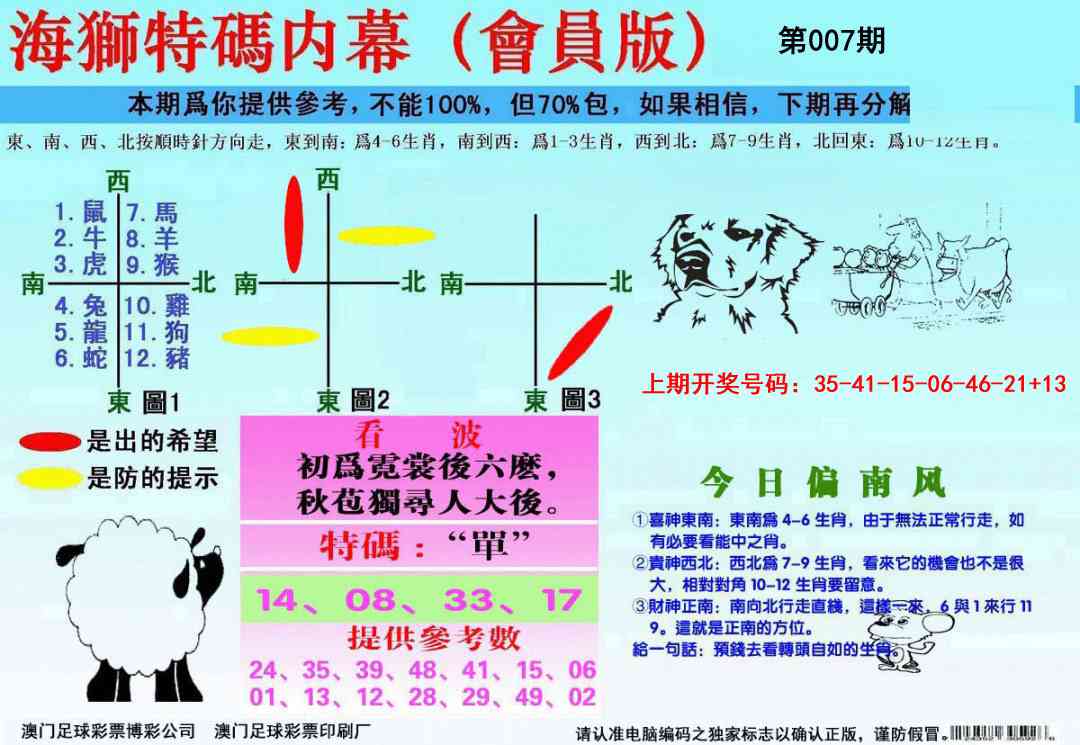 007期海狮特码会员报[图]