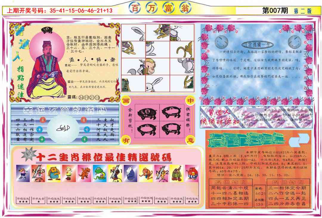 007期百万富翁B[图]