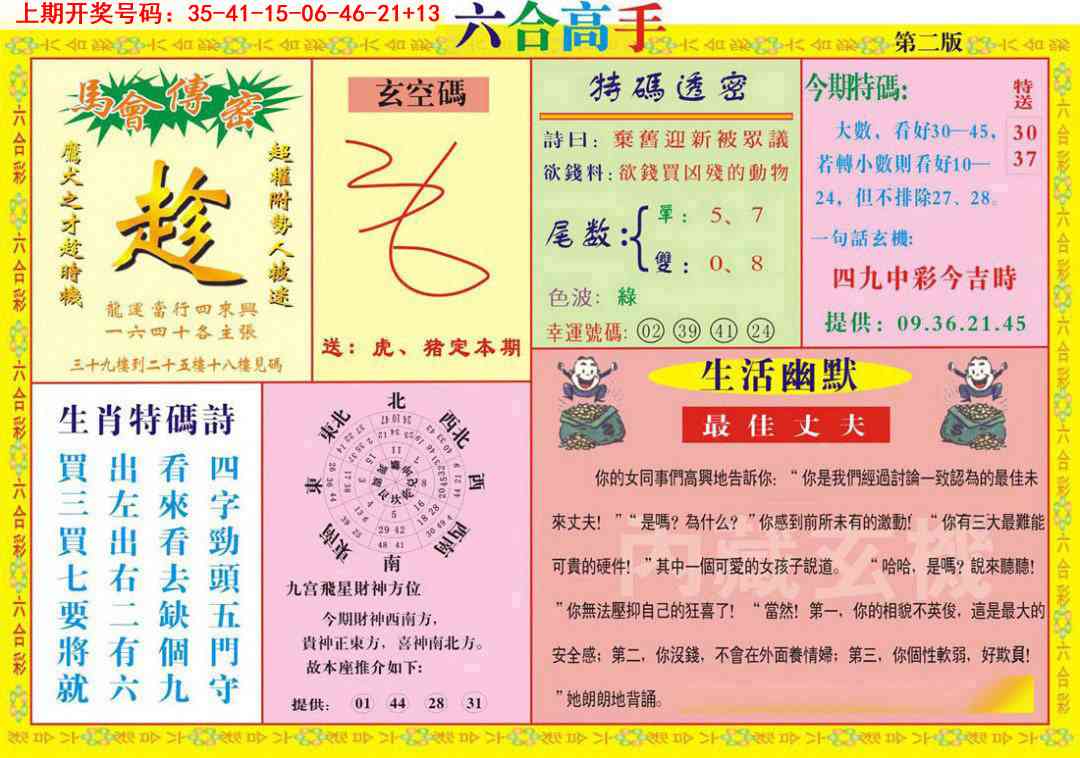 007期六合高手B[图]