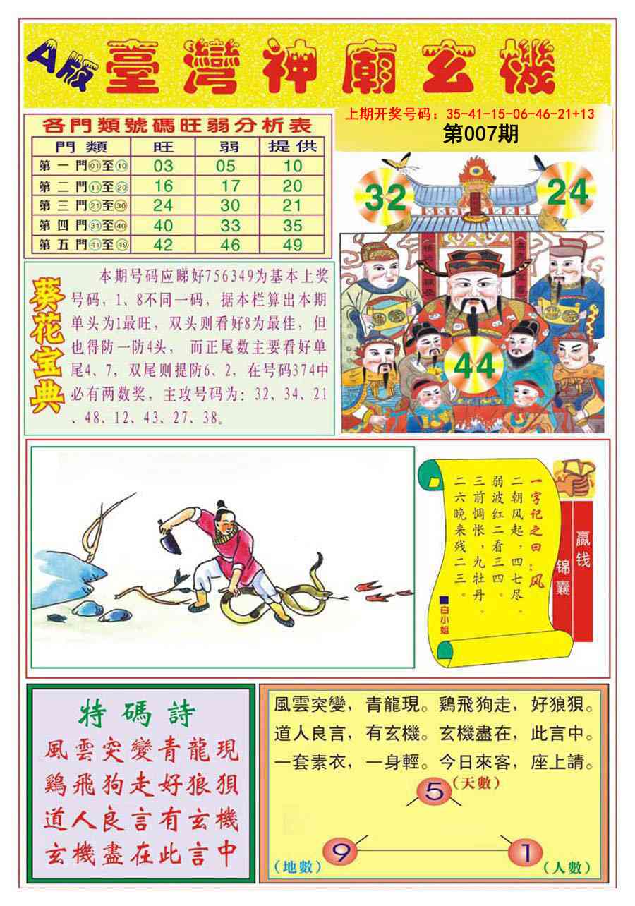 007期台湾神庙A[图]