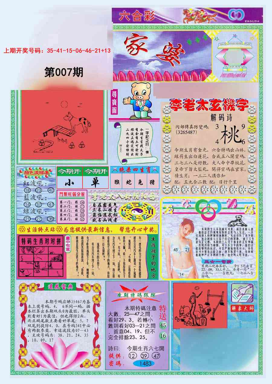 007期(新版)管家婆[图]