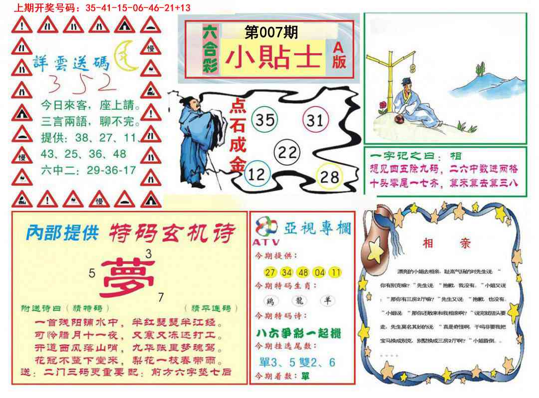 007期小贴士A[图]