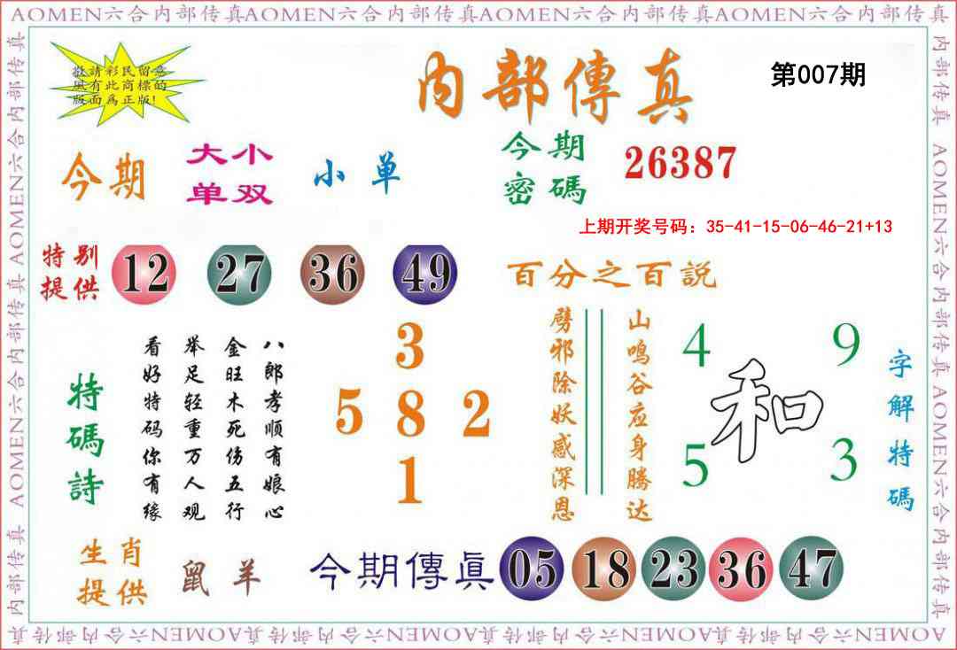 007期内部传真[图]