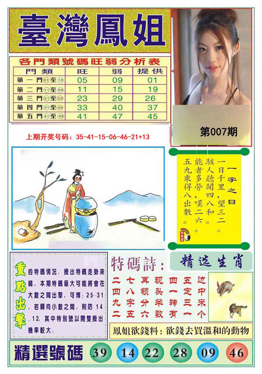 007期台湾凤姐[图]