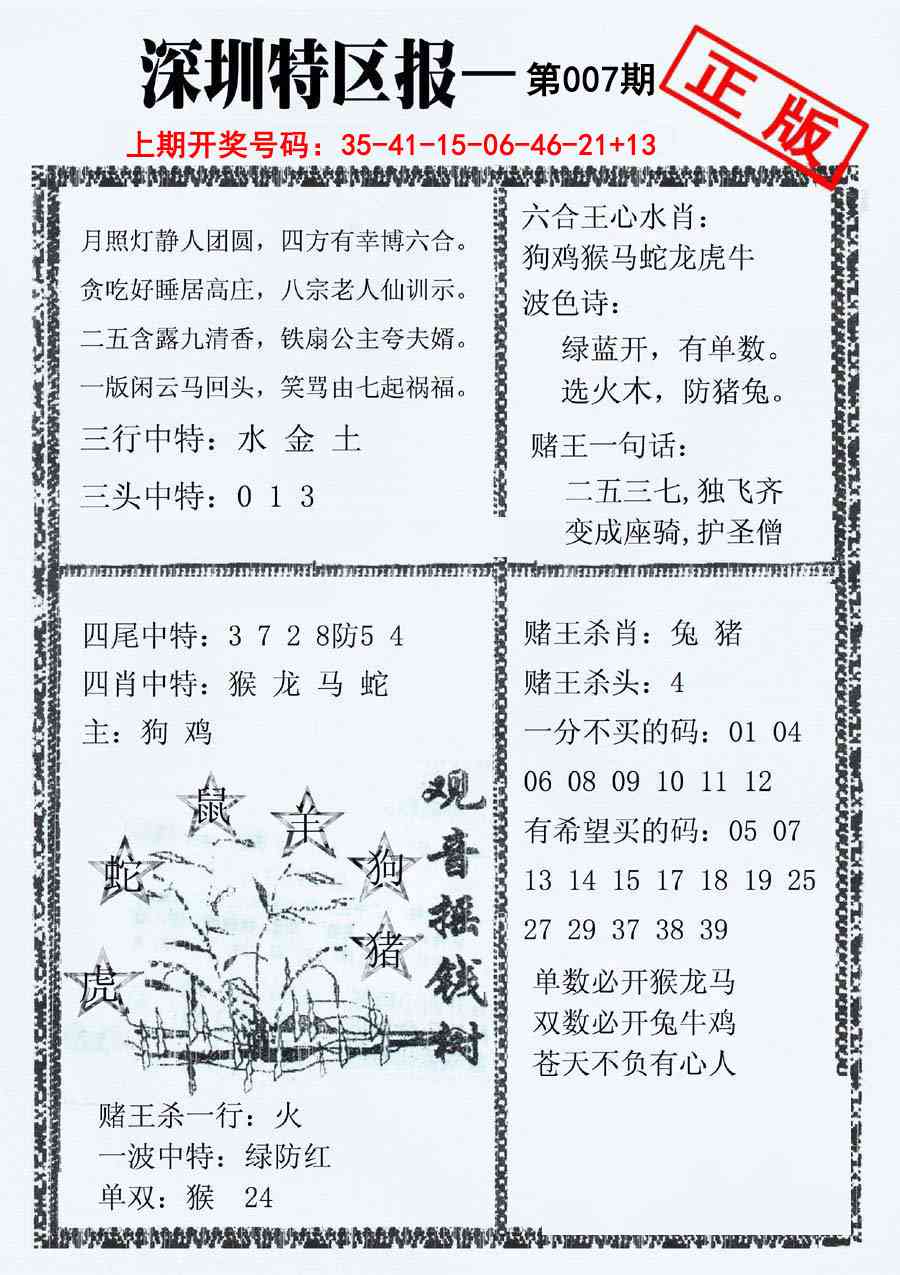 007期深圳特区报A[图]
