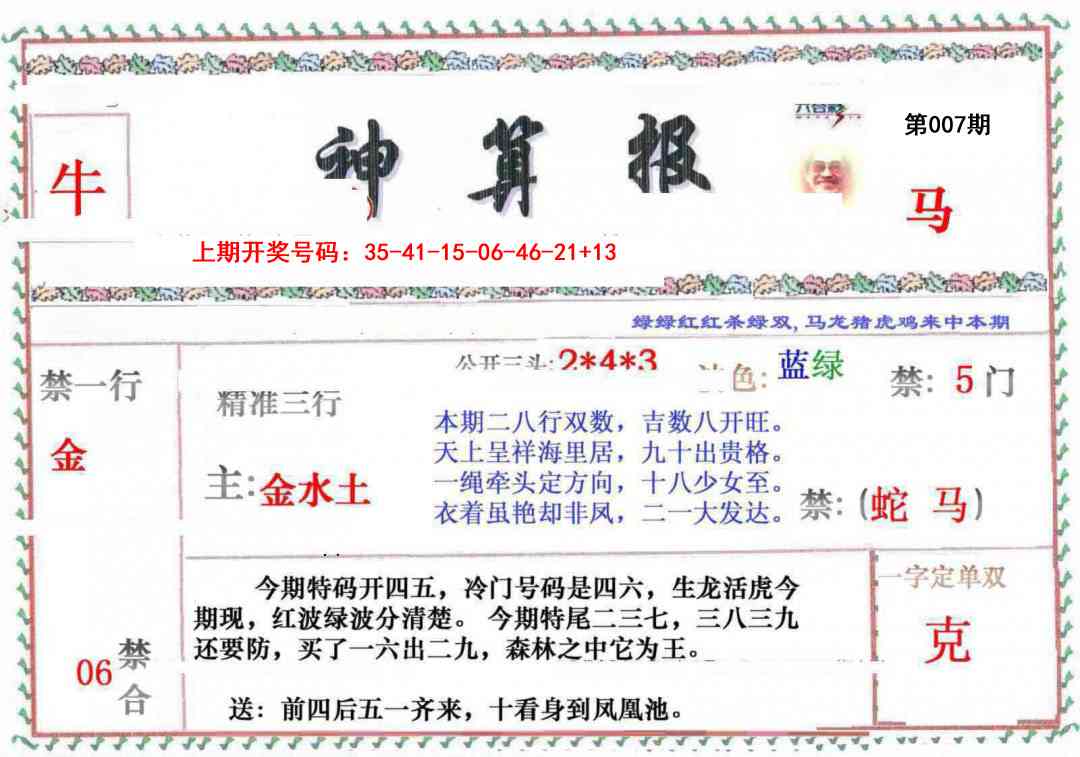 007期神算報[图]