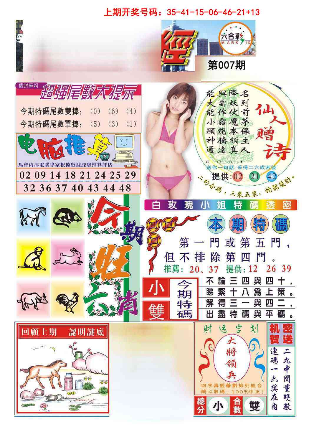 007期合众赌经B[图]