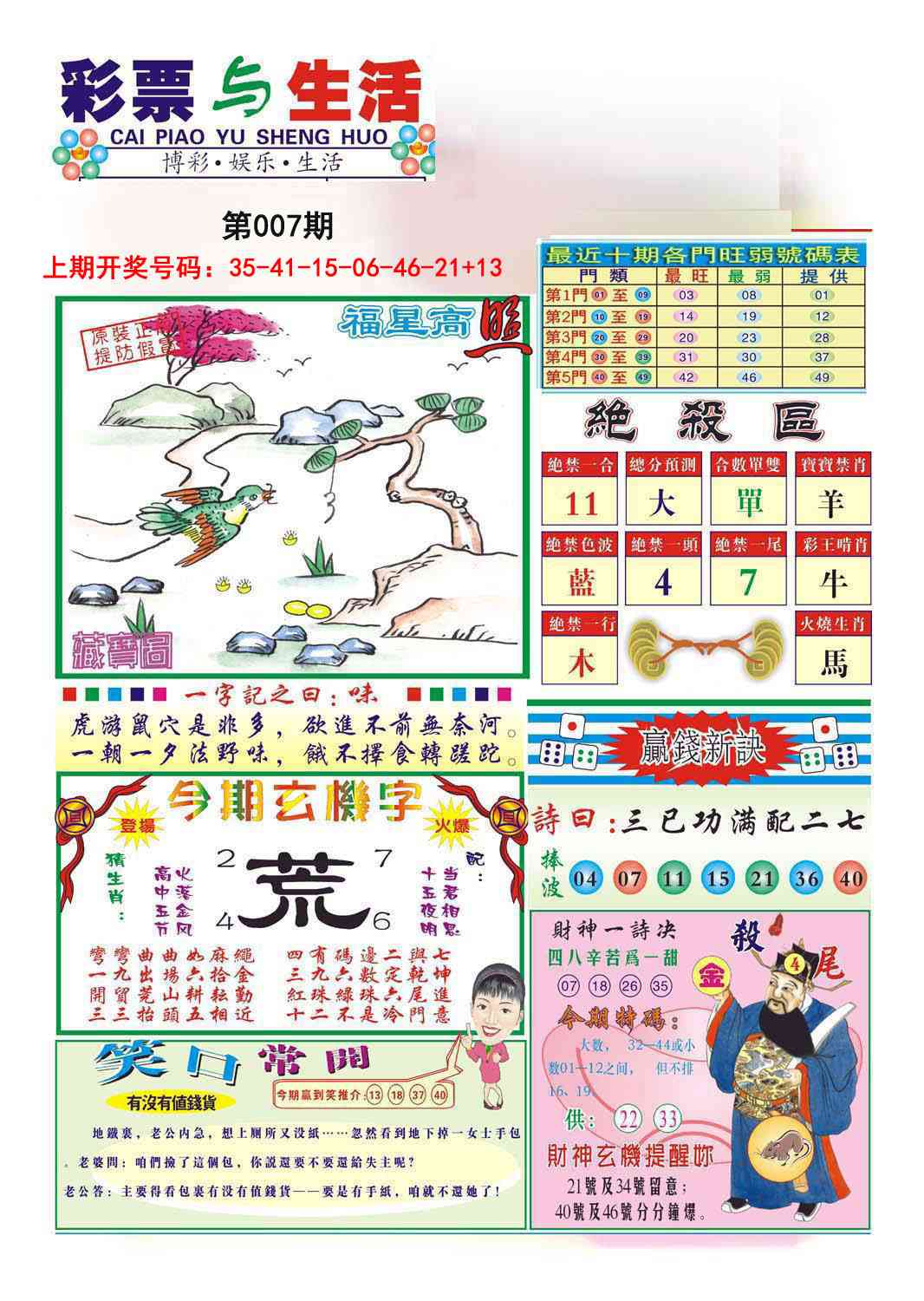 007期合众赌经A[图]