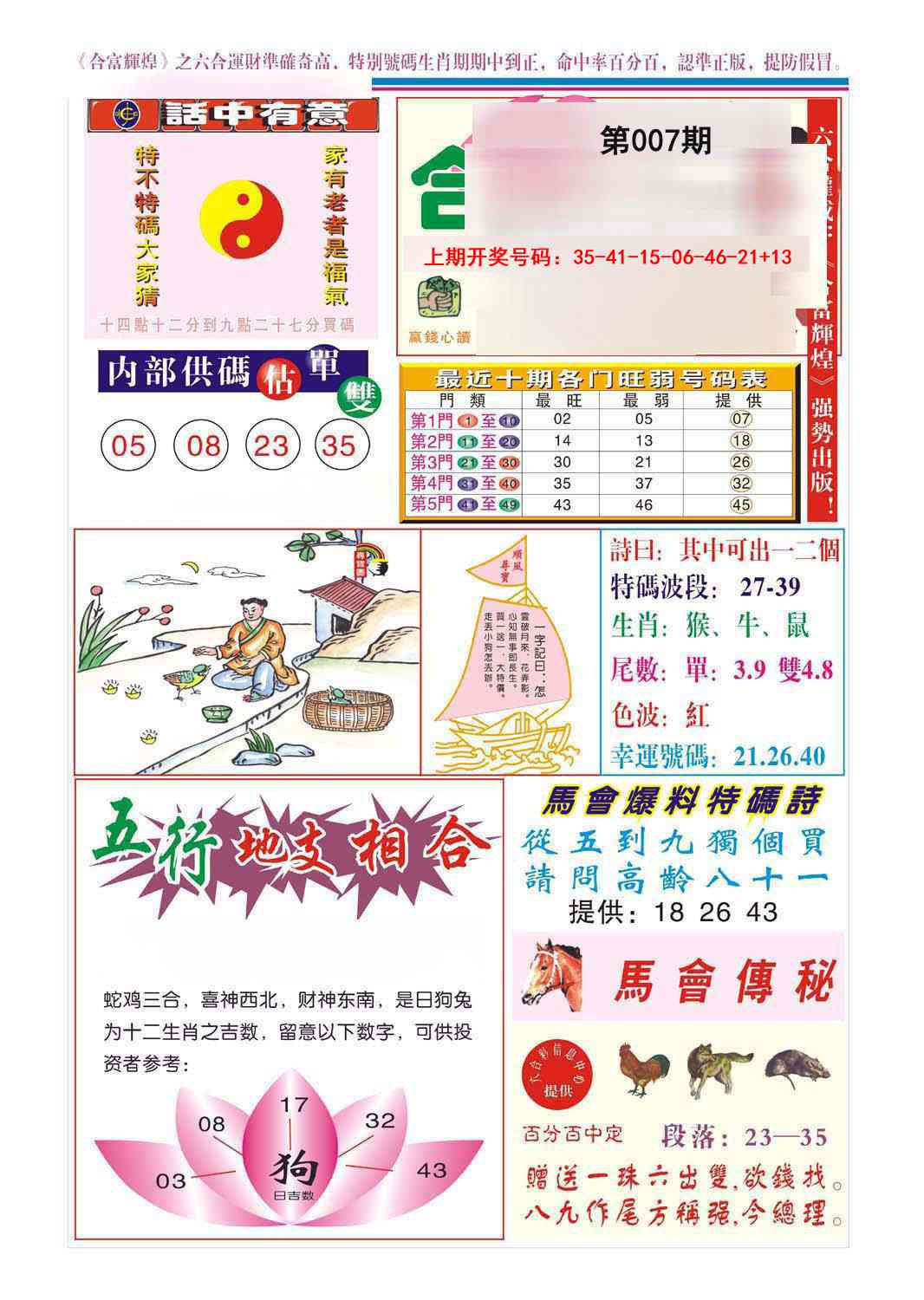 007期合富辉煌[图]