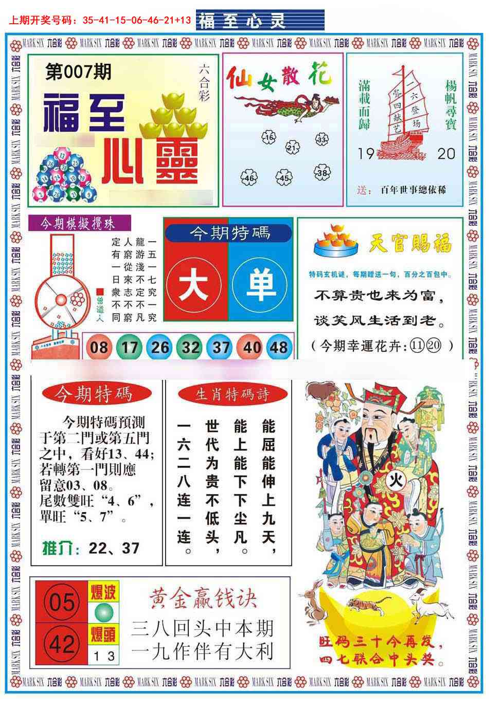 007期福至心灵[图]