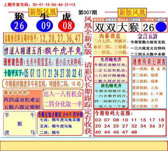 007期二代凤凰报[图]