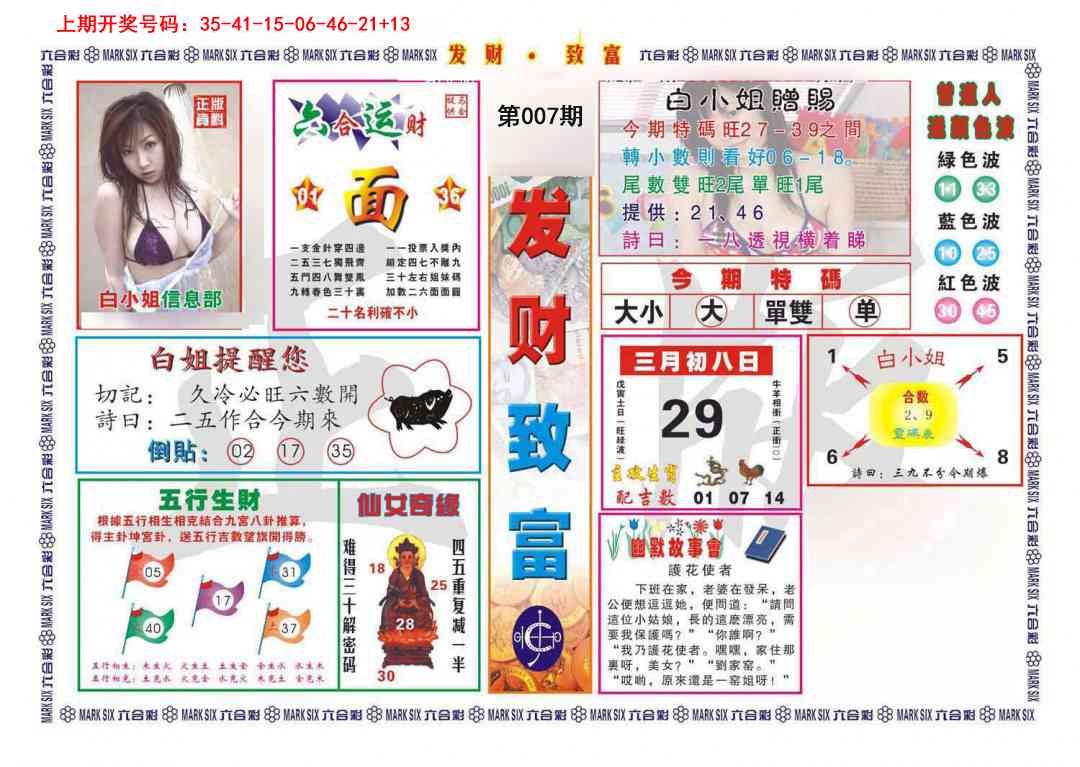 007期发财致富[图]