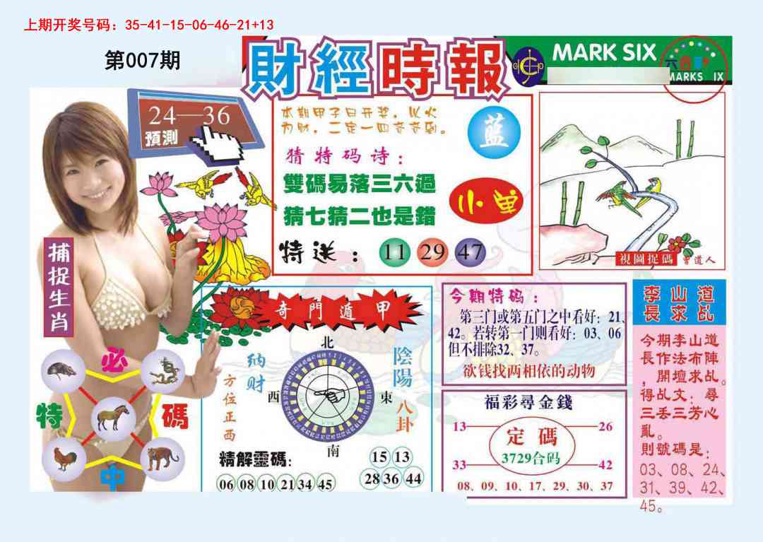 007期财经时报[图]