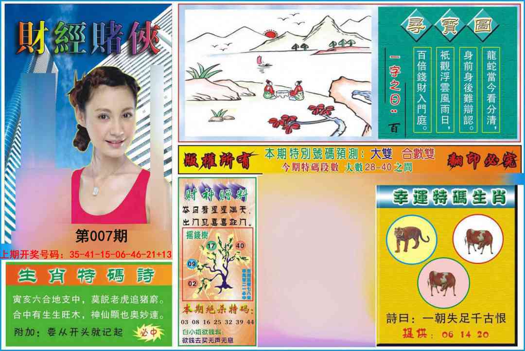 007期财经赌侠[图]