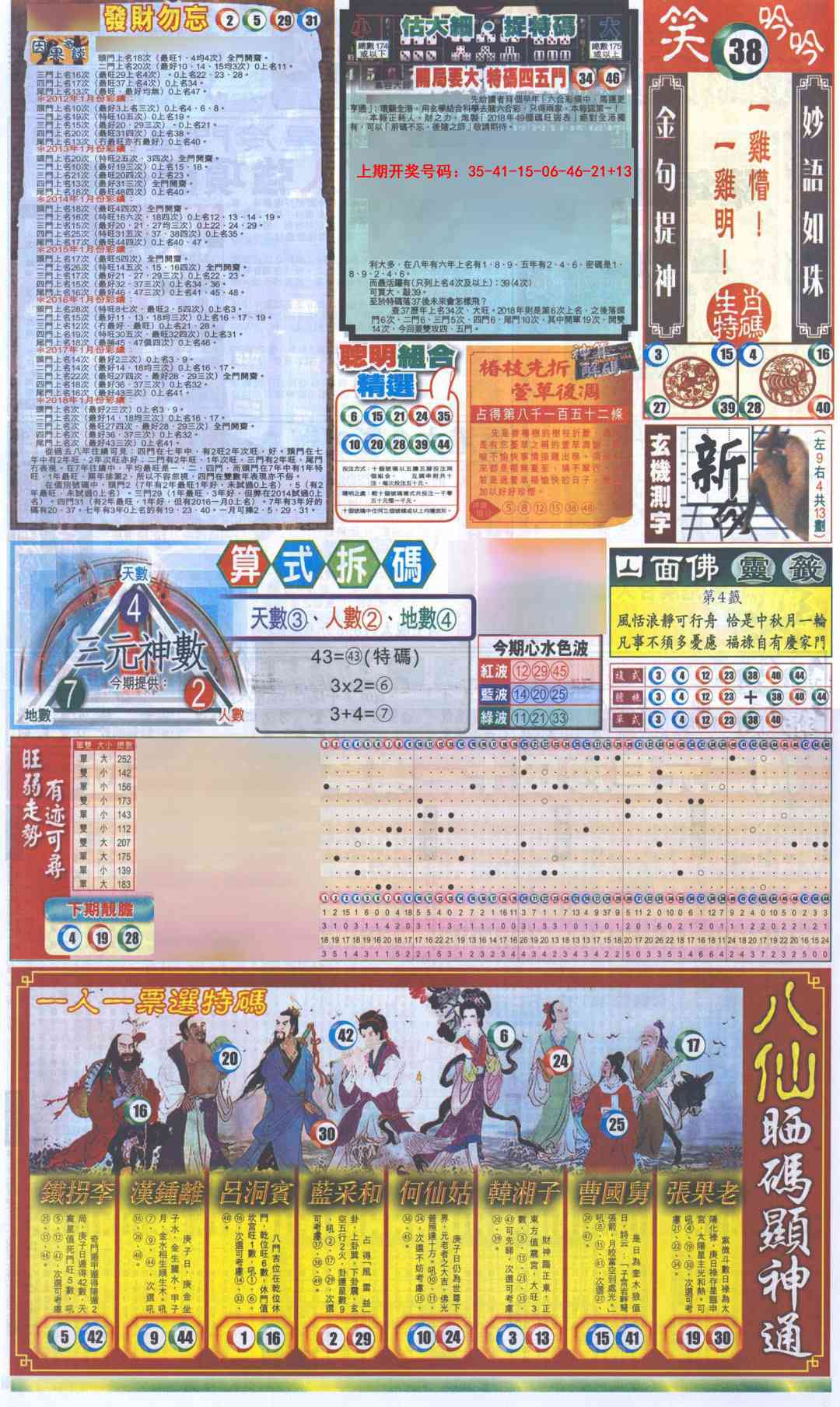 007期新报跑狗-1(正面)[图]