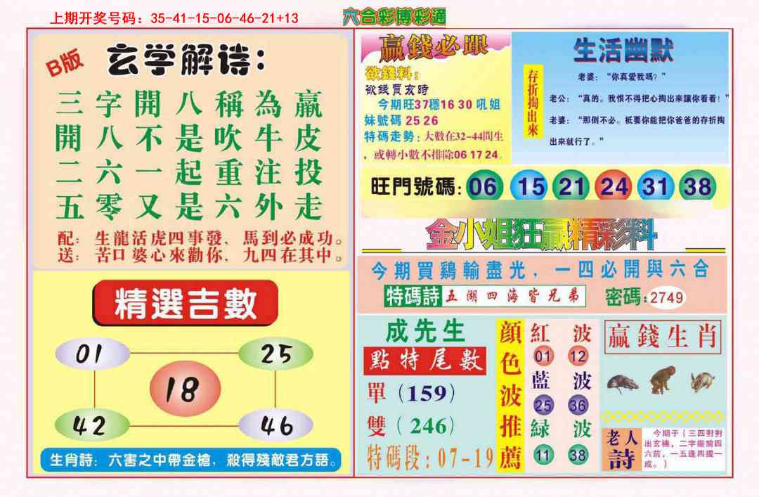 007期博彩通B[图]