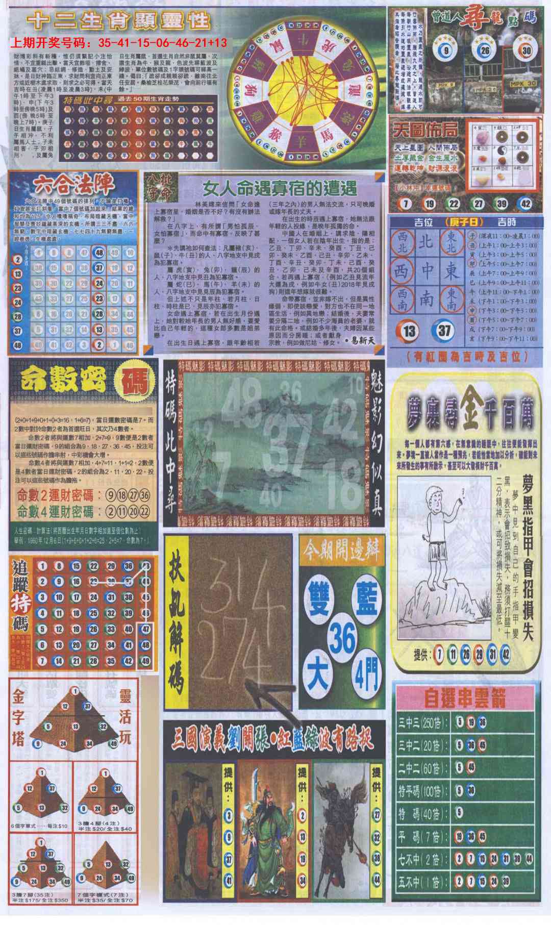 007期新报跑狗-2(背面)[图]