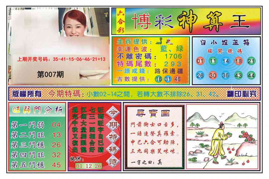 007期博彩神算王[图]