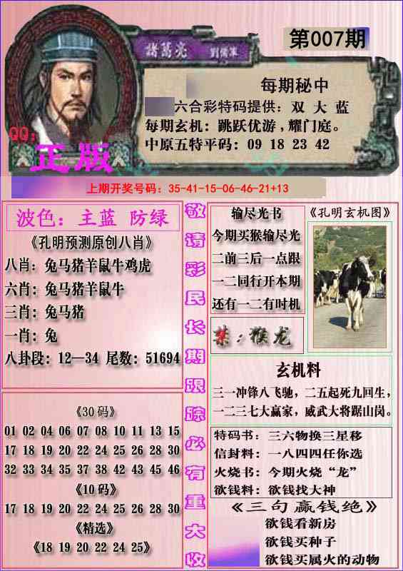 007期一代孔明报[图]