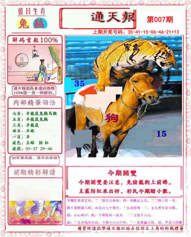 007期小喜通天报[图]