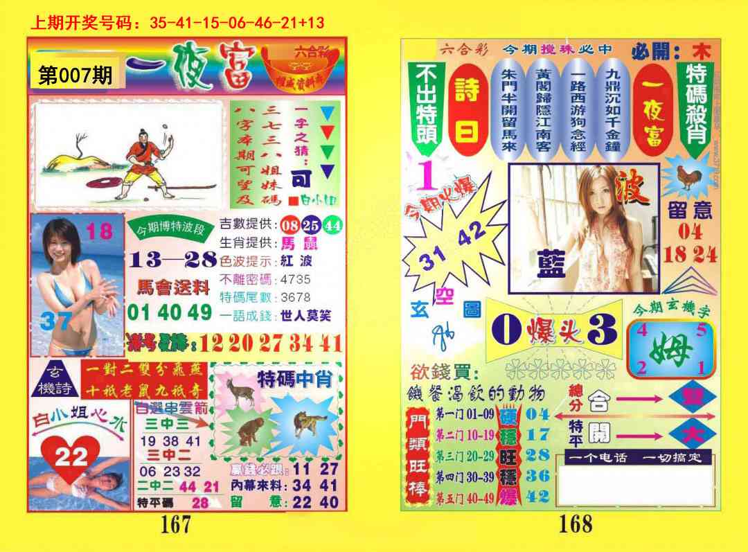 007期一肖杀庄[图]