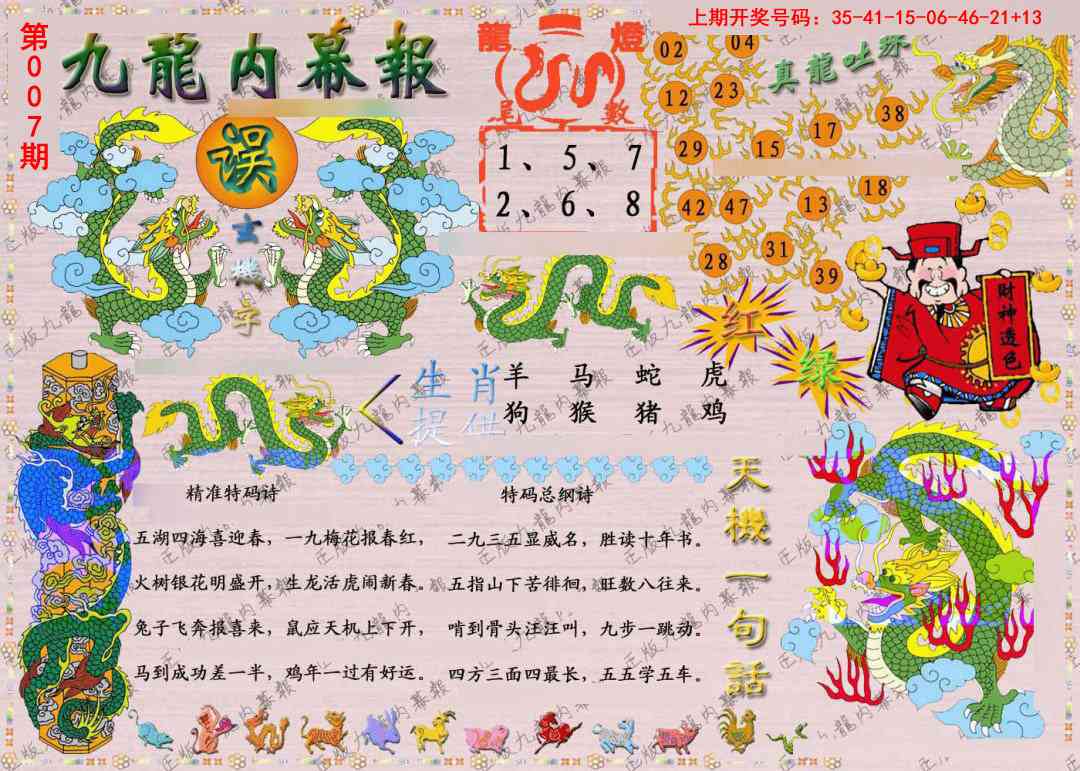 007期正版九龙内幕报[图]