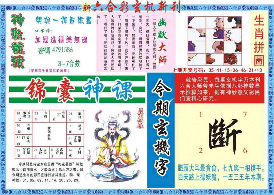 007期新六合彩特码新刊B[图]
